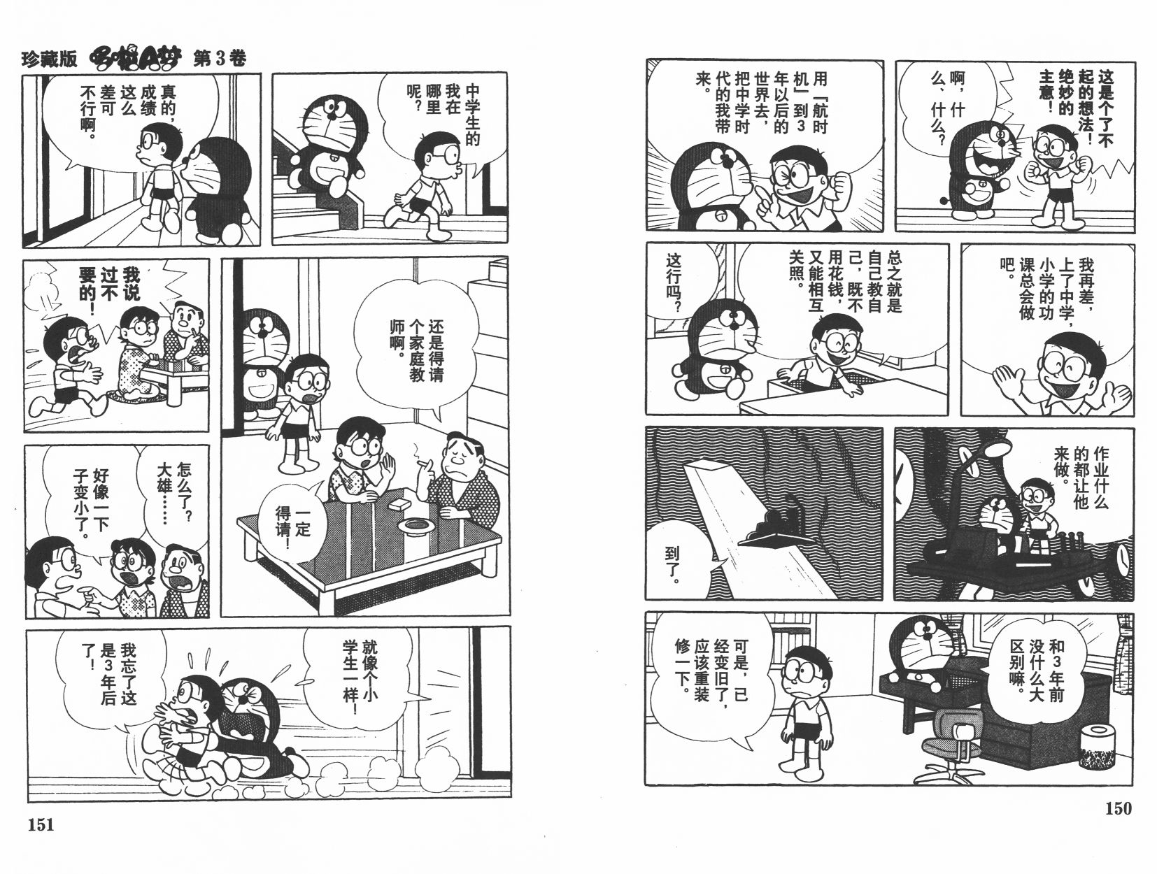 机器猫韩漫全集-第03卷无删减无遮挡章节图片 