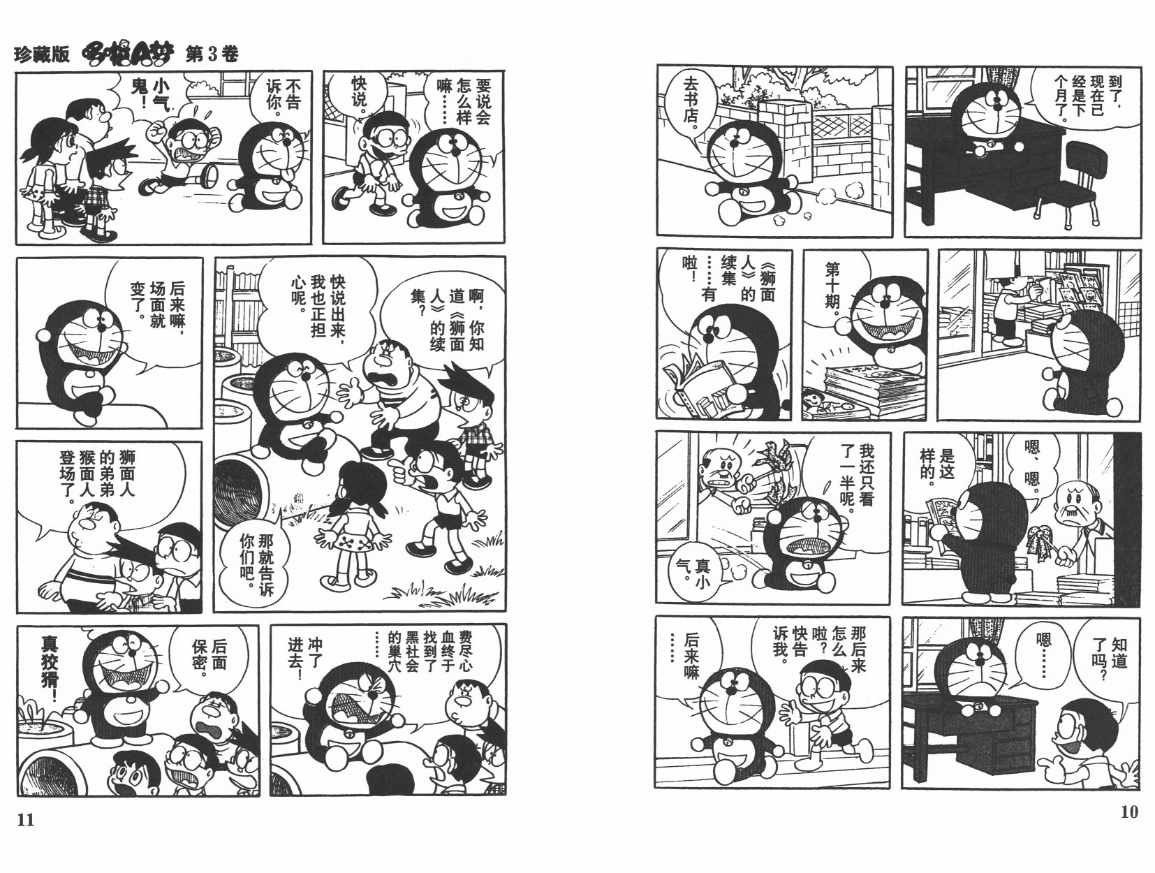 机器猫韩漫全集-第03卷无删减无遮挡章节图片 