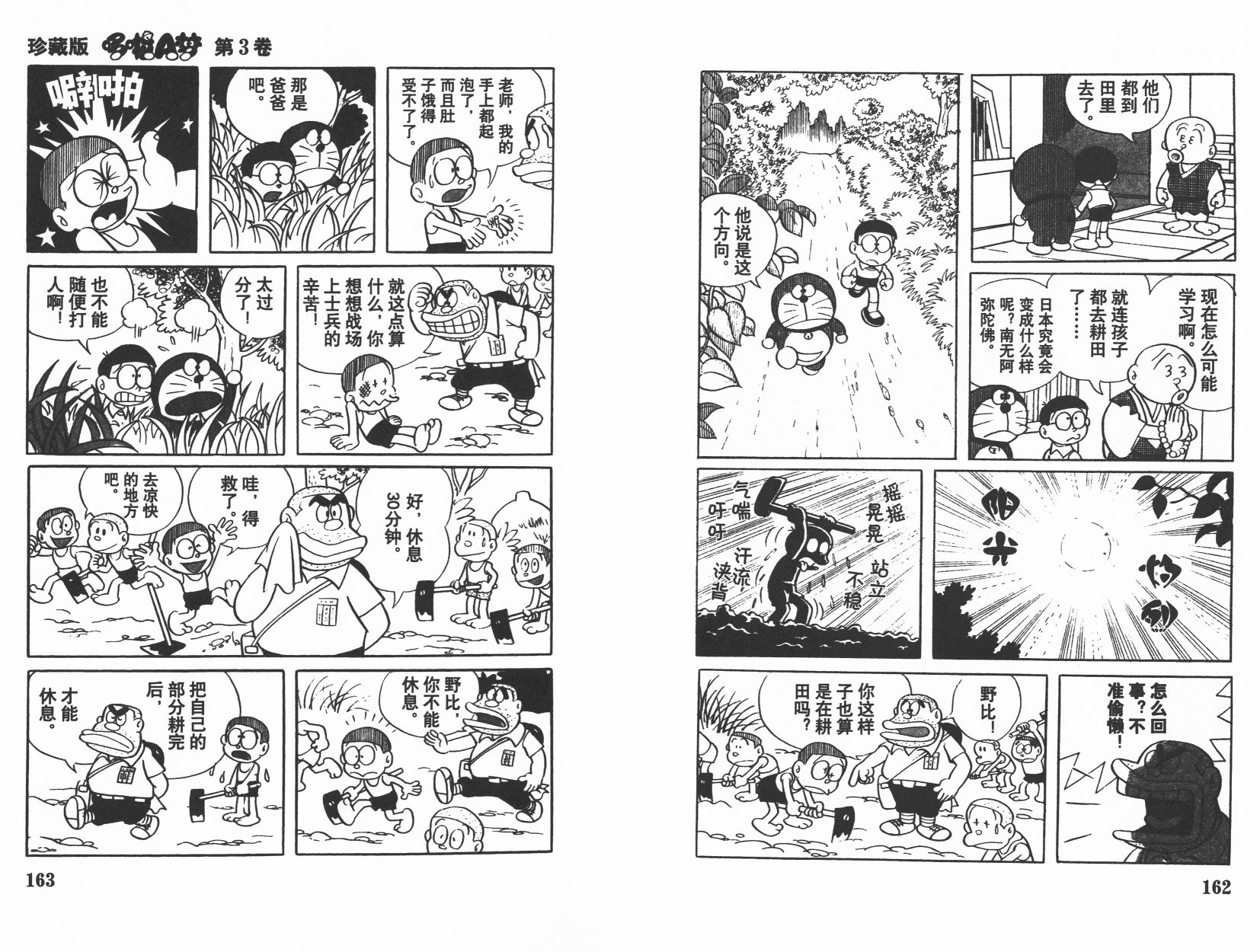 机器猫韩漫全集-第03卷无删减无遮挡章节图片 
