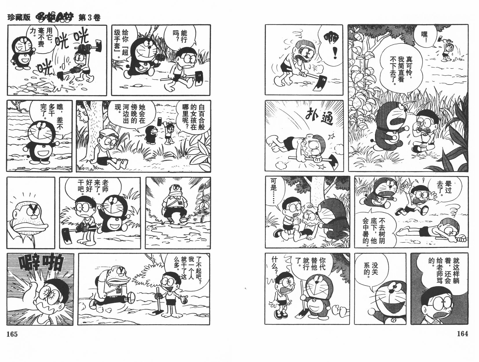 机器猫韩漫全集-第03卷无删减无遮挡章节图片 