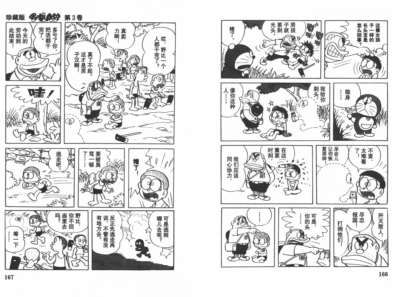 机器猫韩漫全集-第03卷无删减无遮挡章节图片 