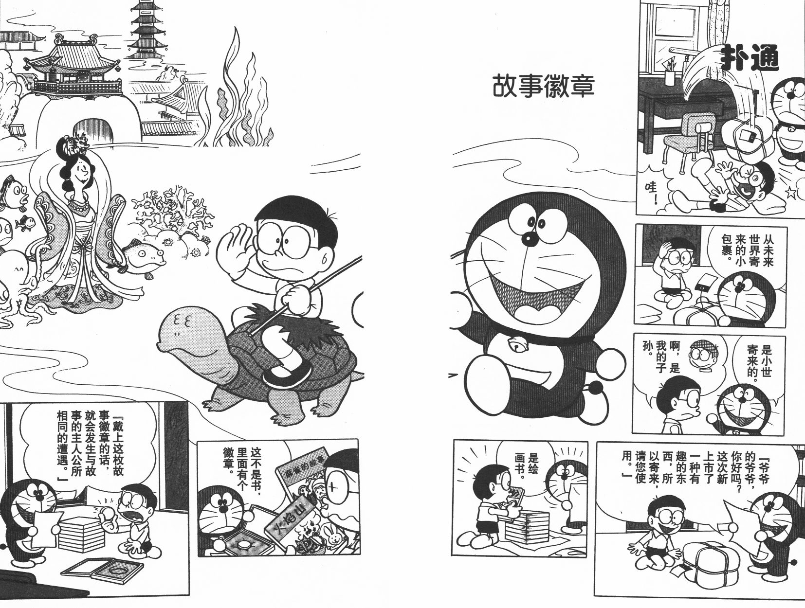 机器猫韩漫全集-第03卷无删减无遮挡章节图片 