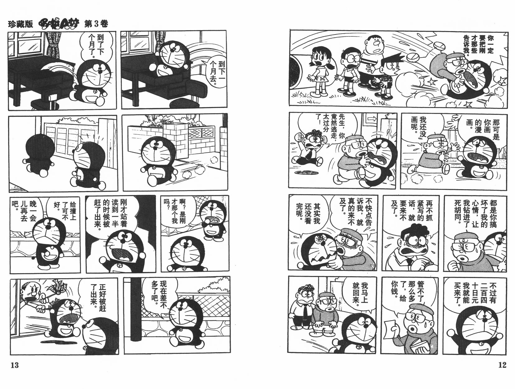 机器猫韩漫全集-第03卷无删减无遮挡章节图片 