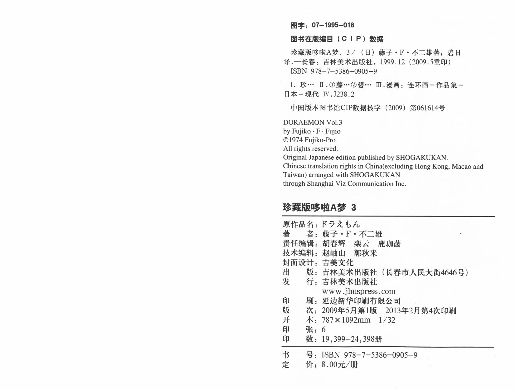 机器猫韩漫全集-第03卷无删减无遮挡章节图片 