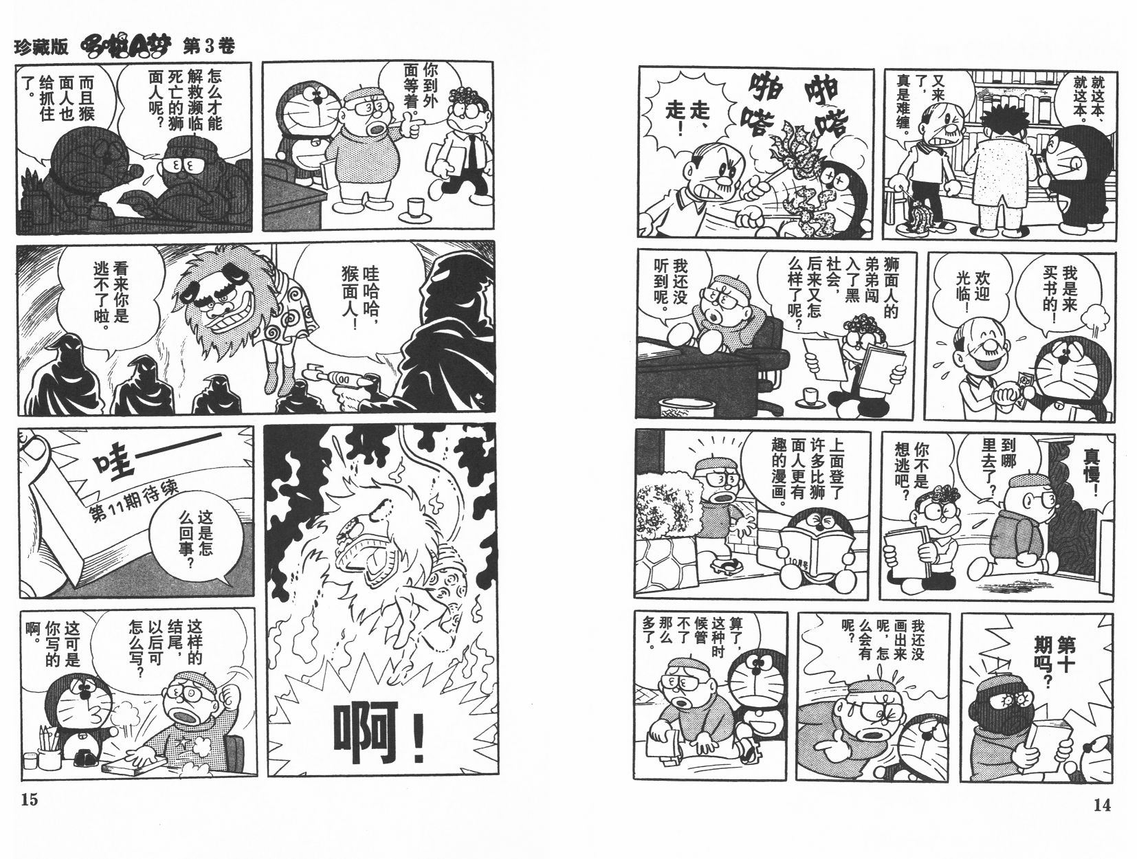 机器猫韩漫全集-第03卷无删减无遮挡章节图片 