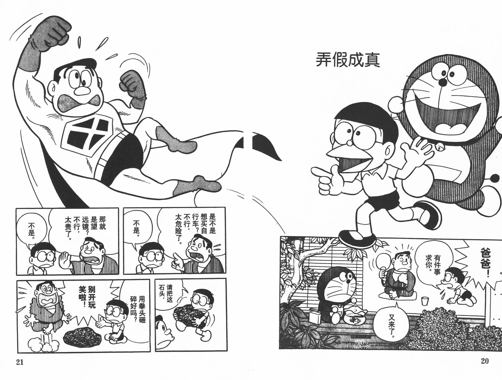 机器猫韩漫全集-第04卷无删减无遮挡章节图片 