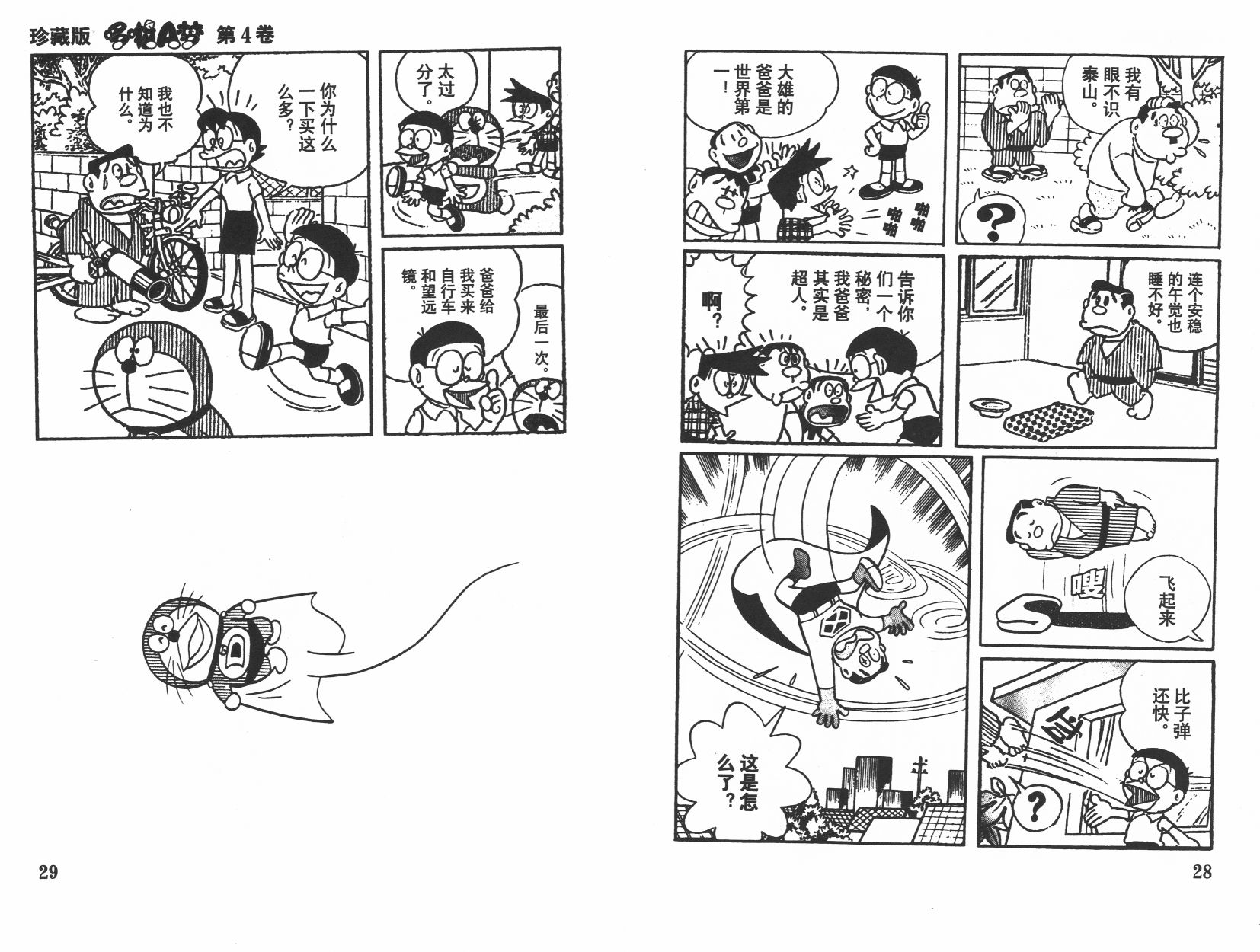 机器猫韩漫全集-第04卷无删减无遮挡章节图片 
