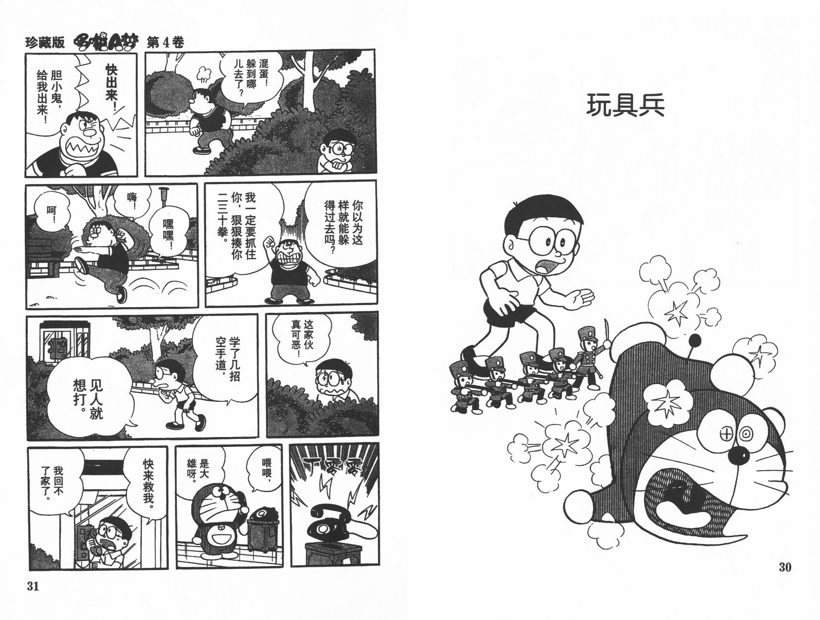 机器猫韩漫全集-第04卷无删减无遮挡章节图片 