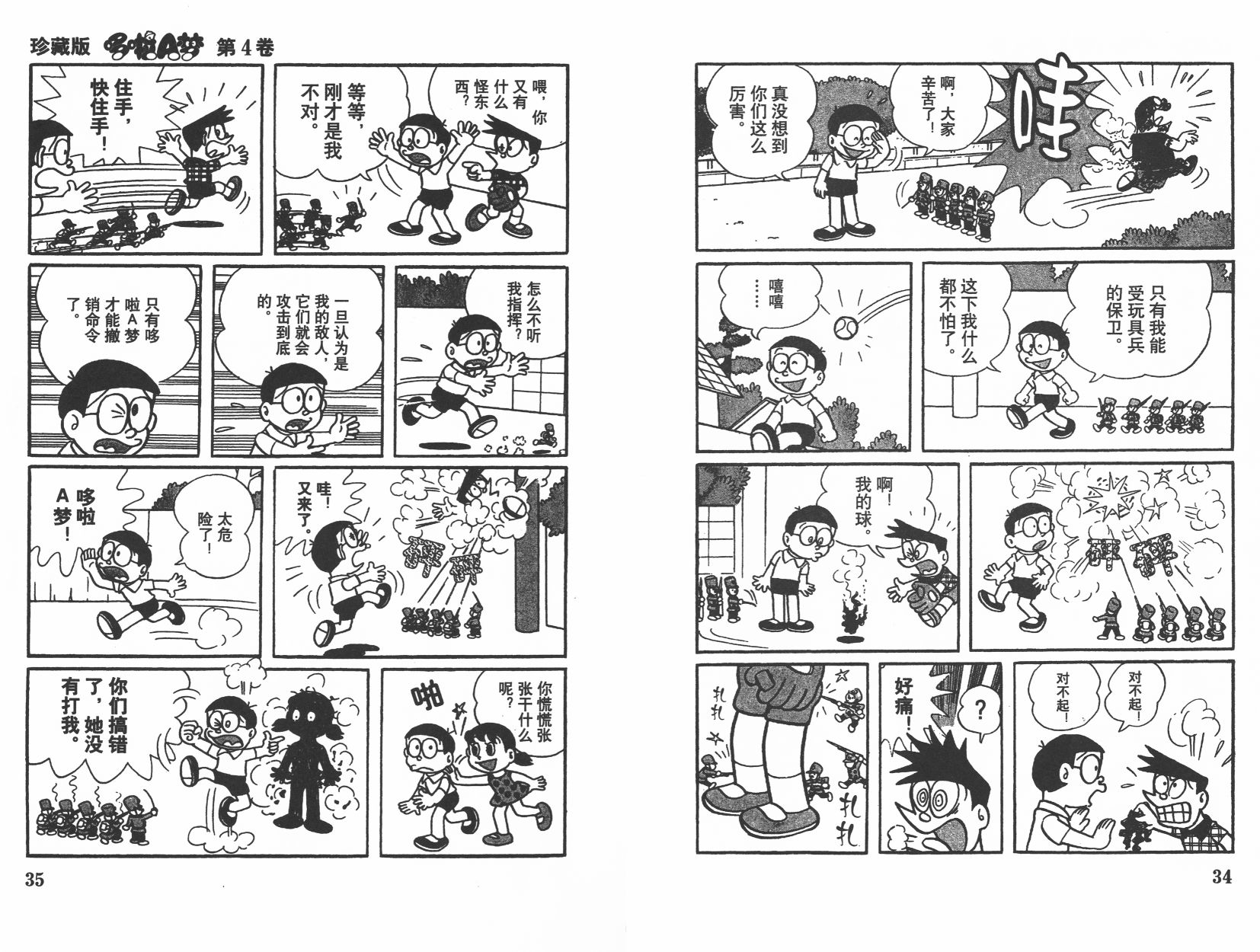机器猫韩漫全集-第04卷无删减无遮挡章节图片 
