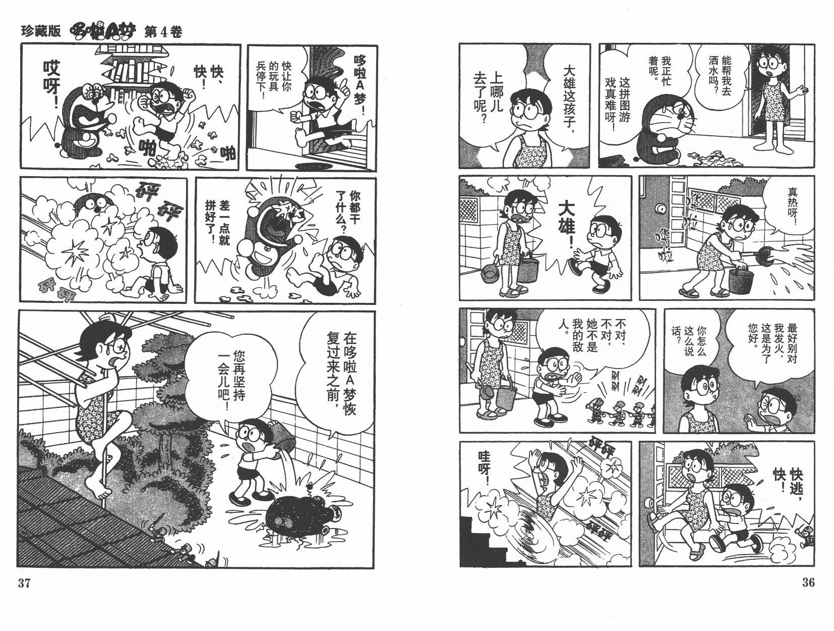 机器猫韩漫全集-第04卷无删减无遮挡章节图片 