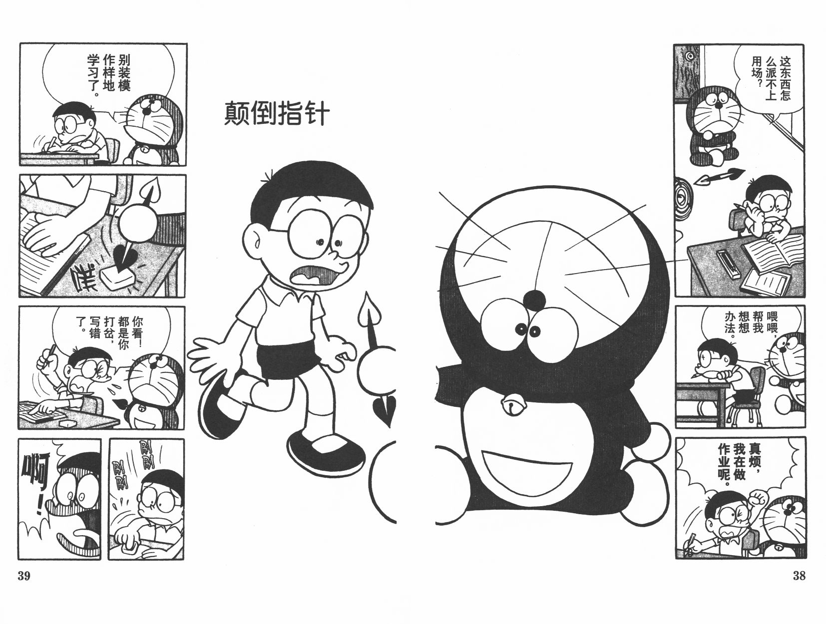 机器猫韩漫全集-第04卷无删减无遮挡章节图片 