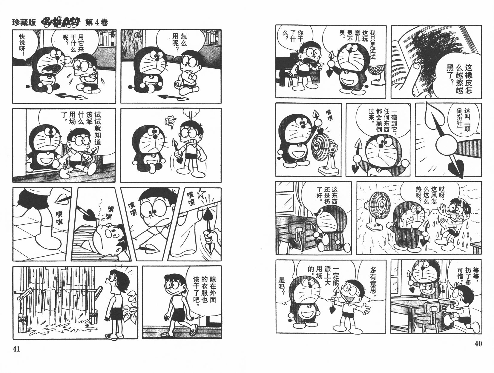 机器猫韩漫全集-第04卷无删减无遮挡章节图片 