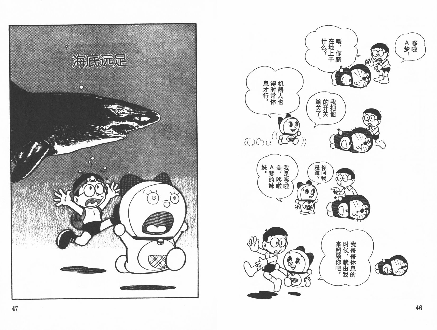 机器猫韩漫全集-第04卷无删减无遮挡章节图片 