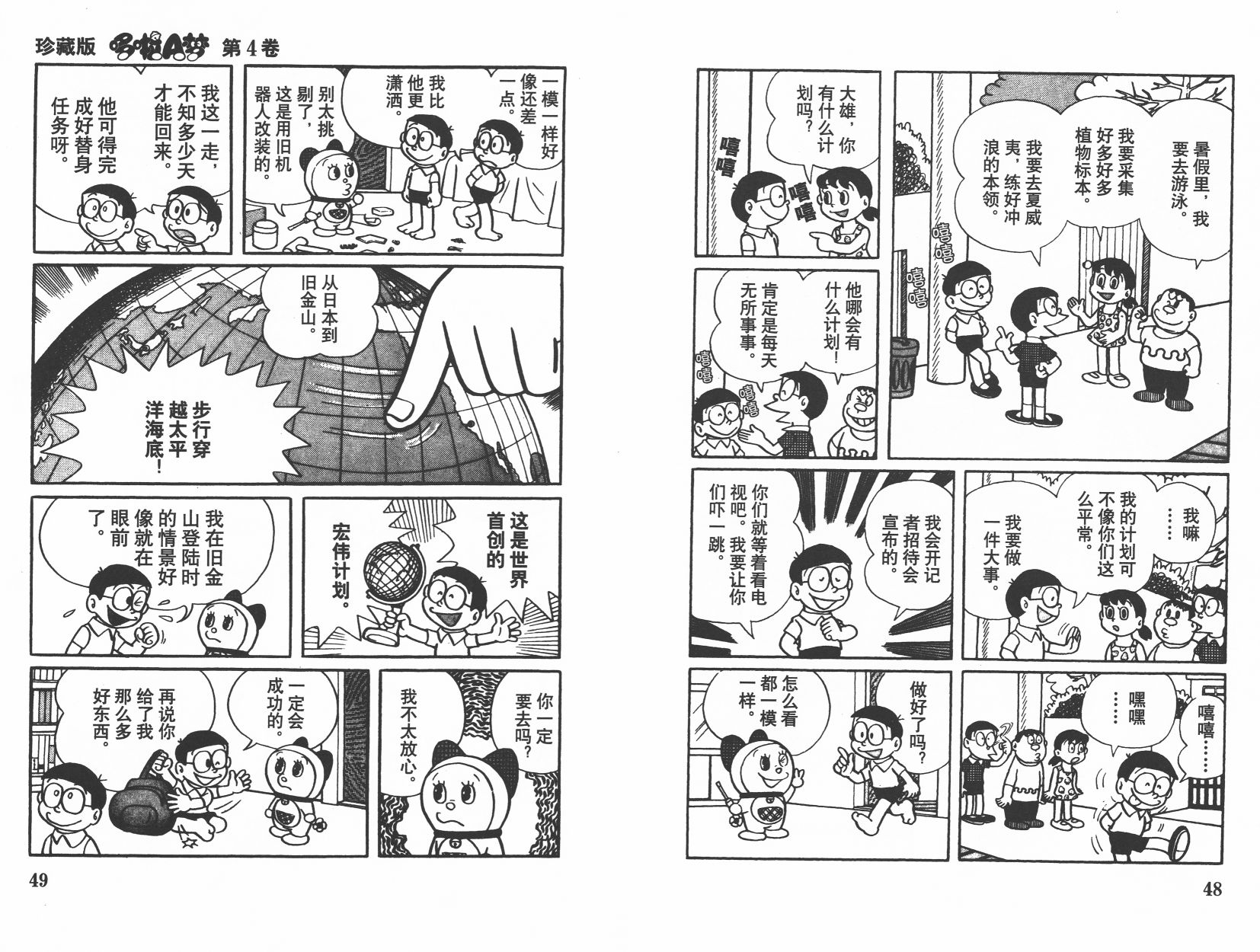 机器猫韩漫全集-第04卷无删减无遮挡章节图片 