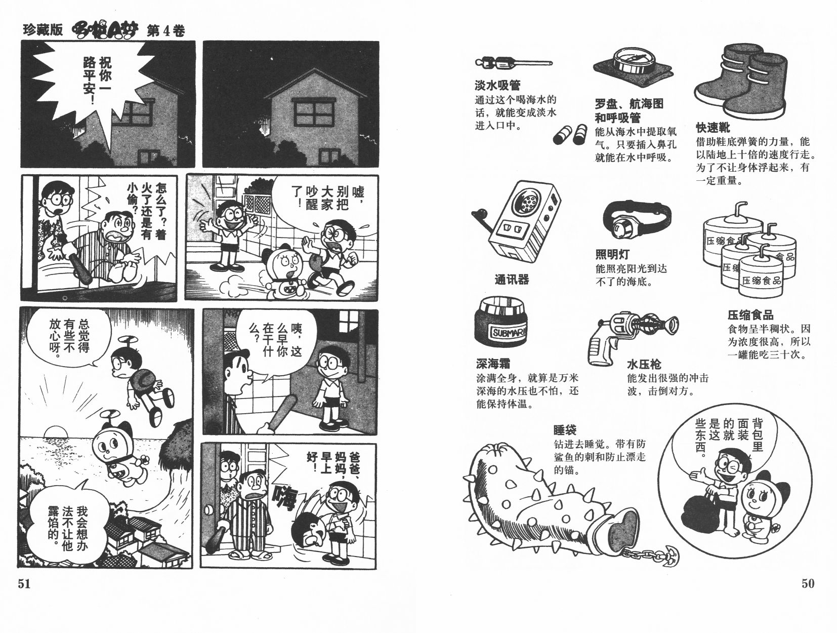 机器猫韩漫全集-第04卷无删减无遮挡章节图片 