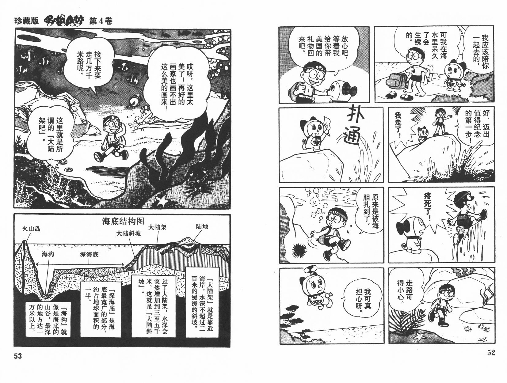 机器猫韩漫全集-第04卷无删减无遮挡章节图片 