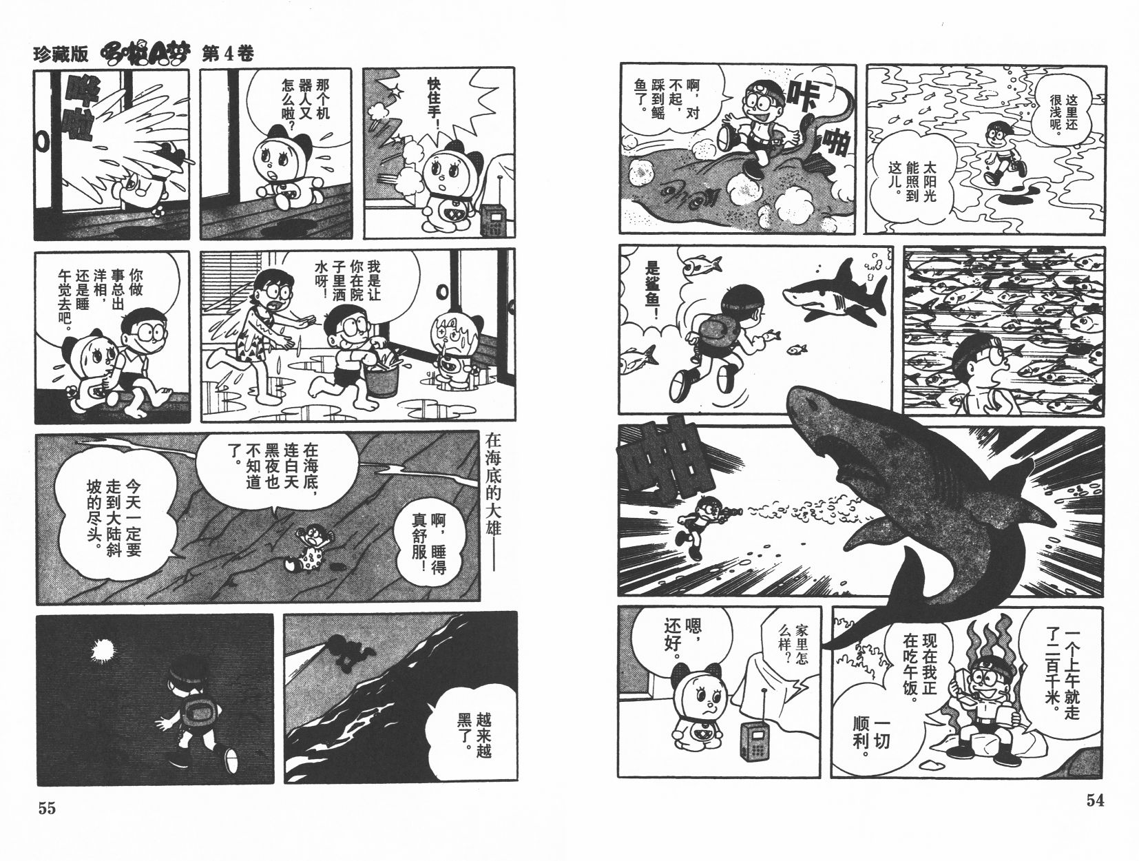 机器猫韩漫全集-第04卷无删减无遮挡章节图片 