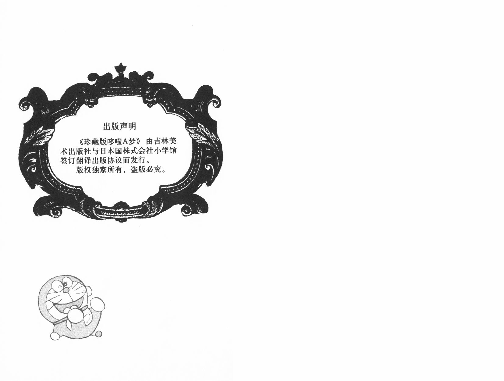 机器猫韩漫全集-第04卷无删减无遮挡章节图片 