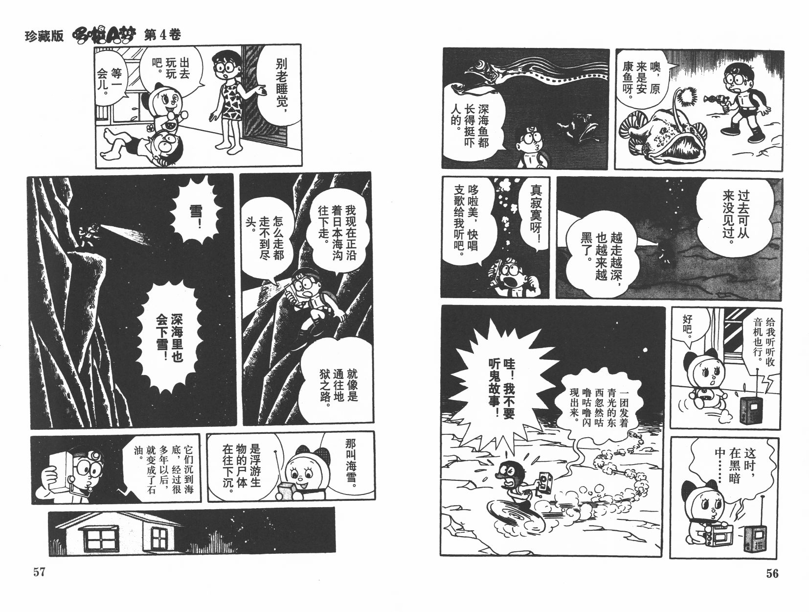 机器猫韩漫全集-第04卷无删减无遮挡章节图片 
