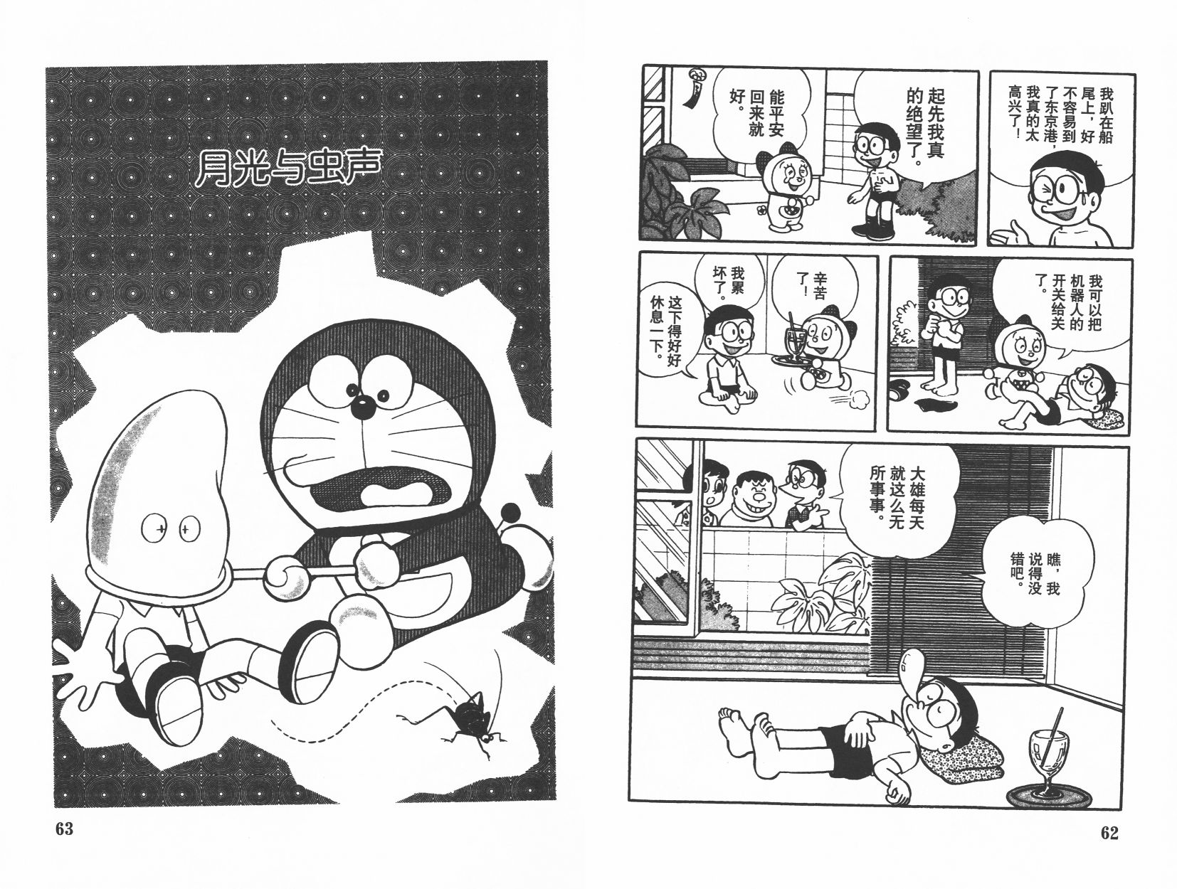 机器猫韩漫全集-第04卷无删减无遮挡章节图片 