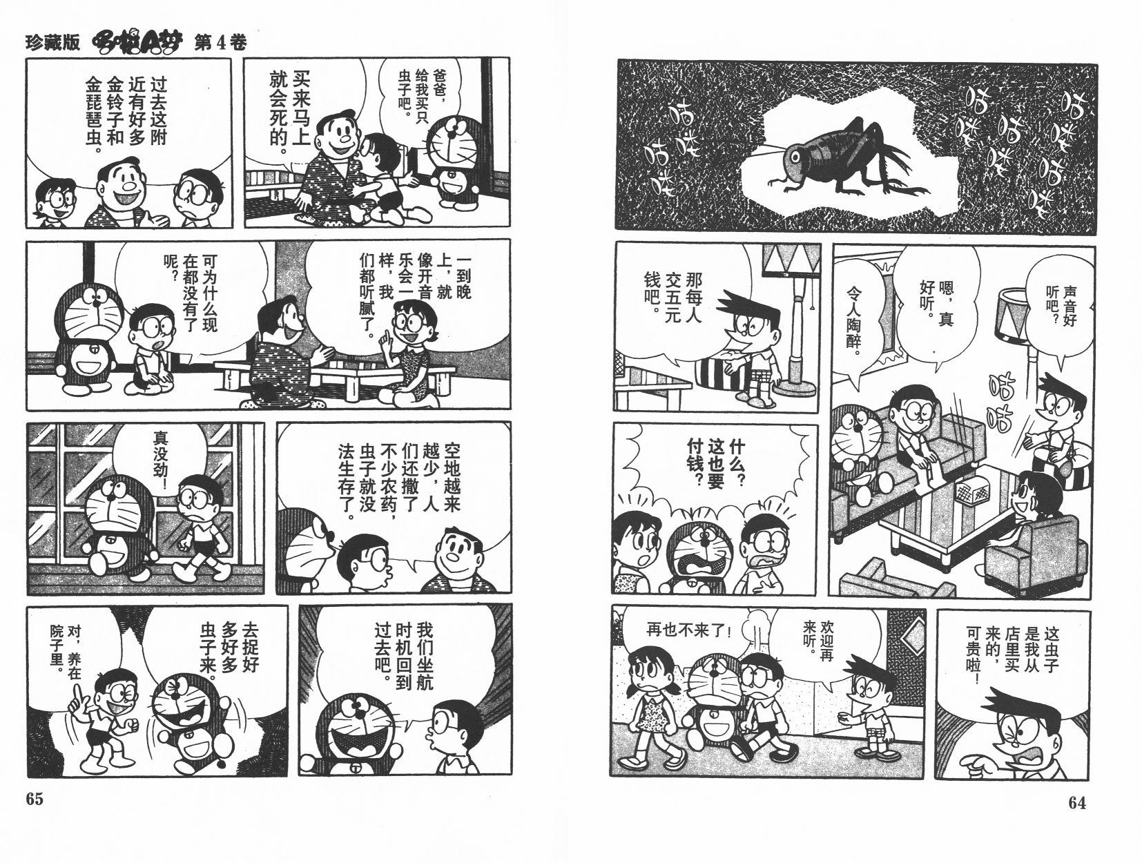 机器猫韩漫全集-第04卷无删减无遮挡章节图片 