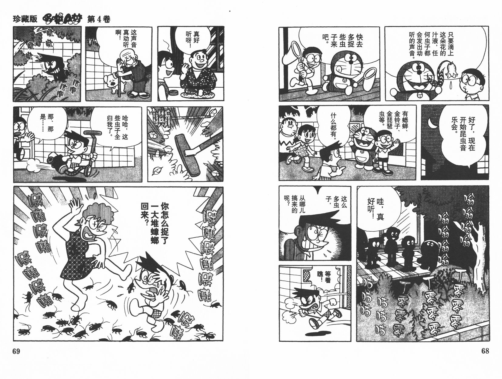 机器猫韩漫全集-第04卷无删减无遮挡章节图片 