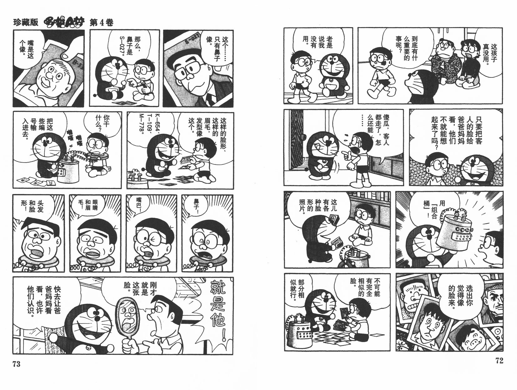 机器猫韩漫全集-第04卷无删减无遮挡章节图片 