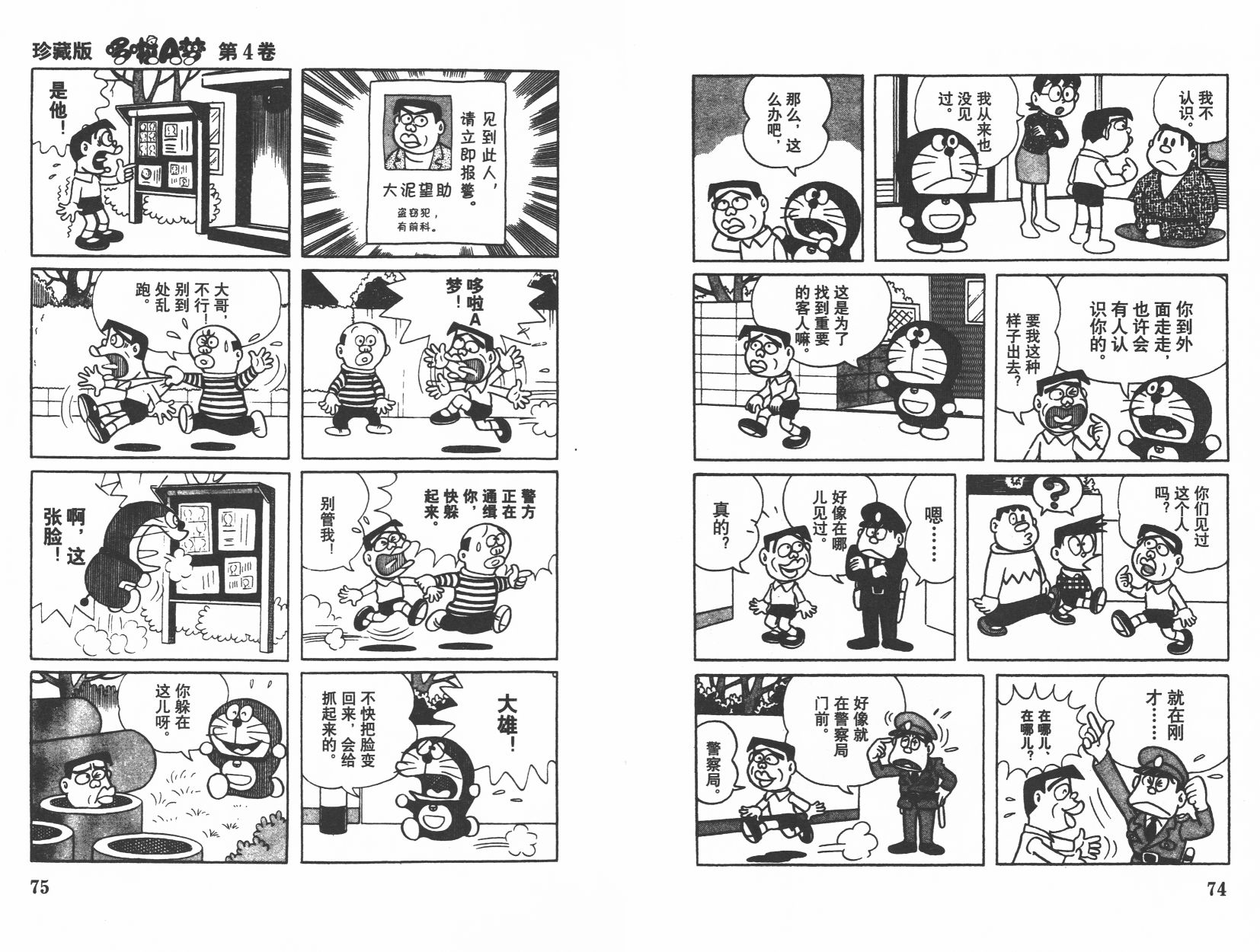 机器猫韩漫全集-第04卷无删减无遮挡章节图片 