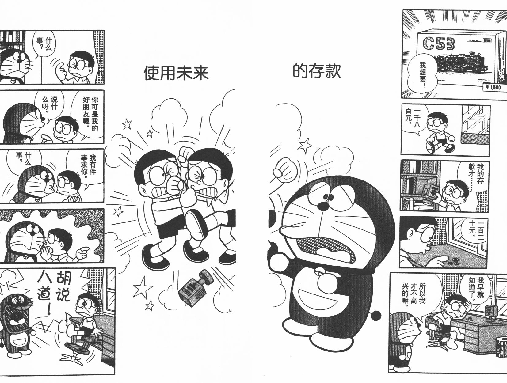 机器猫韩漫全集-第04卷无删减无遮挡章节图片 