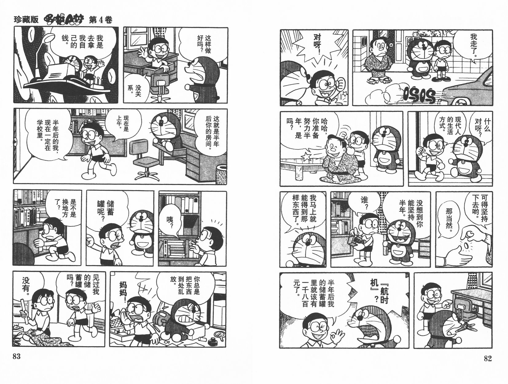 机器猫韩漫全集-第04卷无删减无遮挡章节图片 
