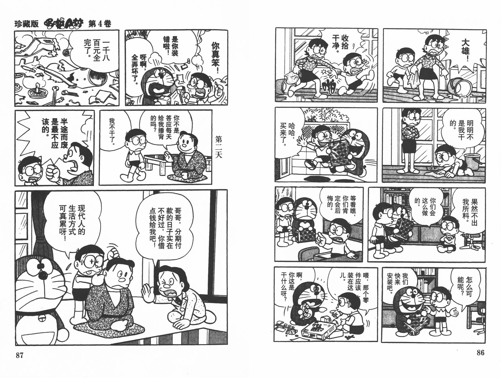 机器猫韩漫全集-第04卷无删减无遮挡章节图片 