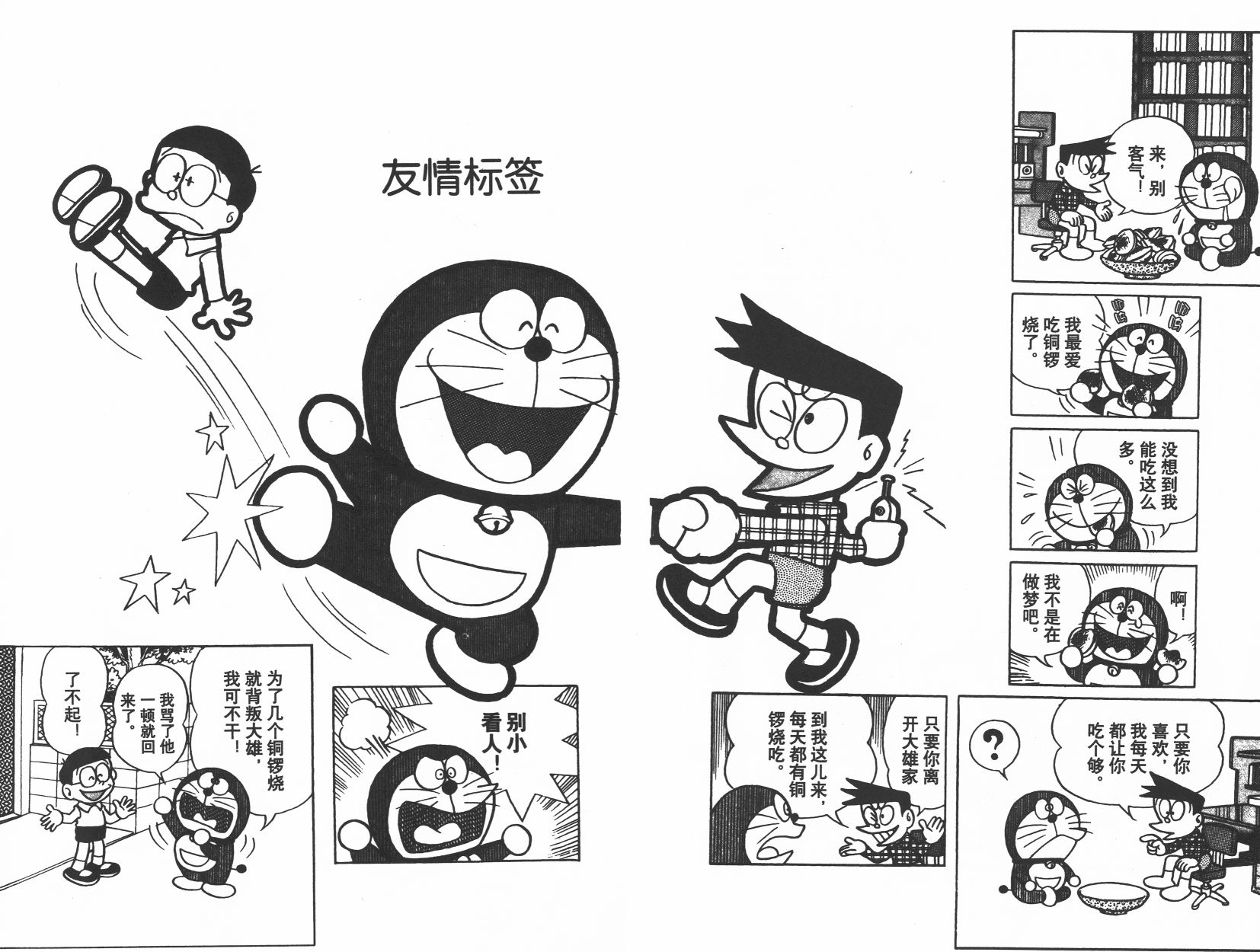 机器猫韩漫全集-第04卷无删减无遮挡章节图片 