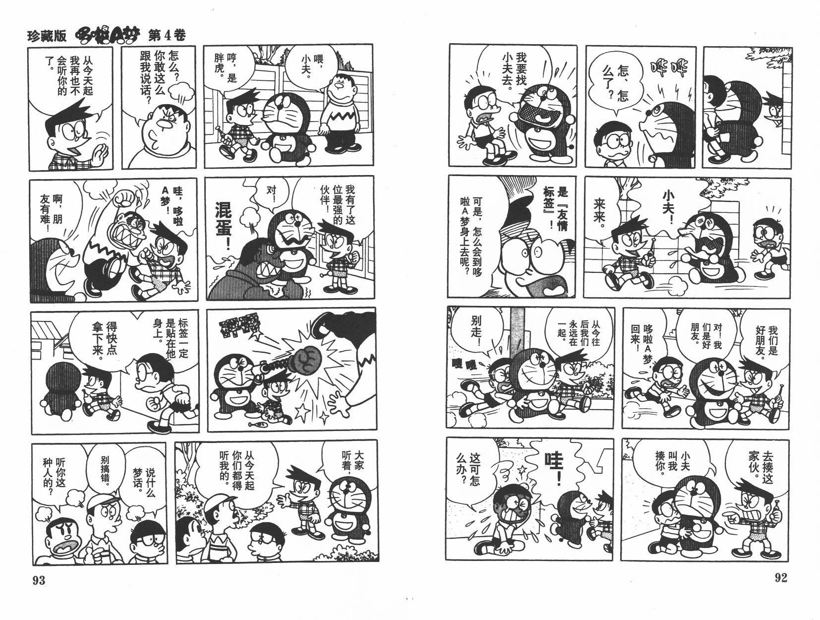 机器猫韩漫全集-第04卷无删减无遮挡章节图片 