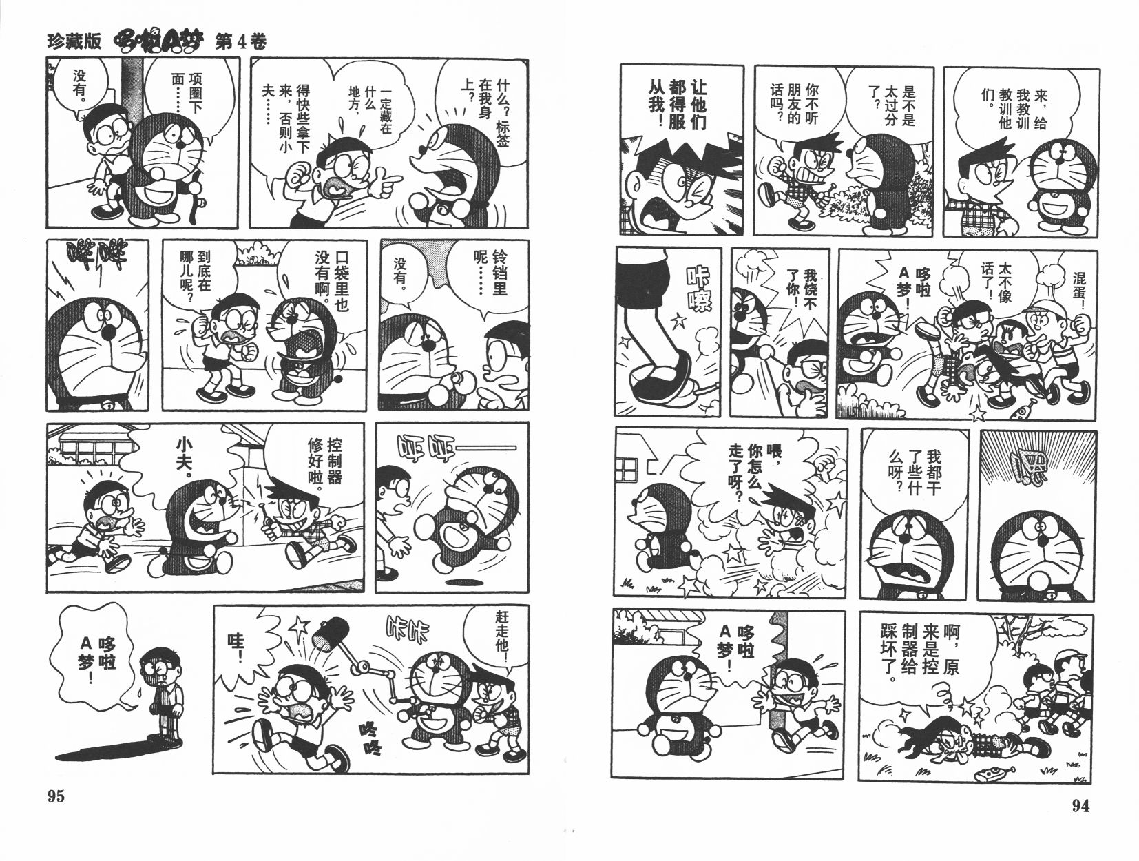 机器猫韩漫全集-第04卷无删减无遮挡章节图片 