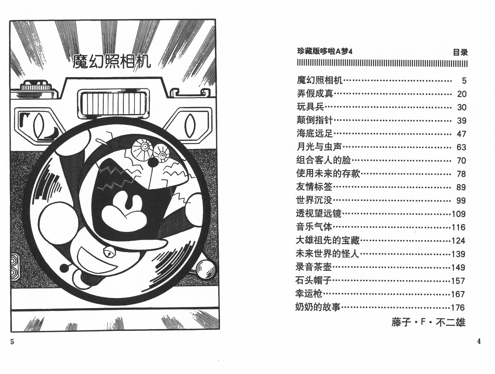 机器猫韩漫全集-第04卷无删减无遮挡章节图片 