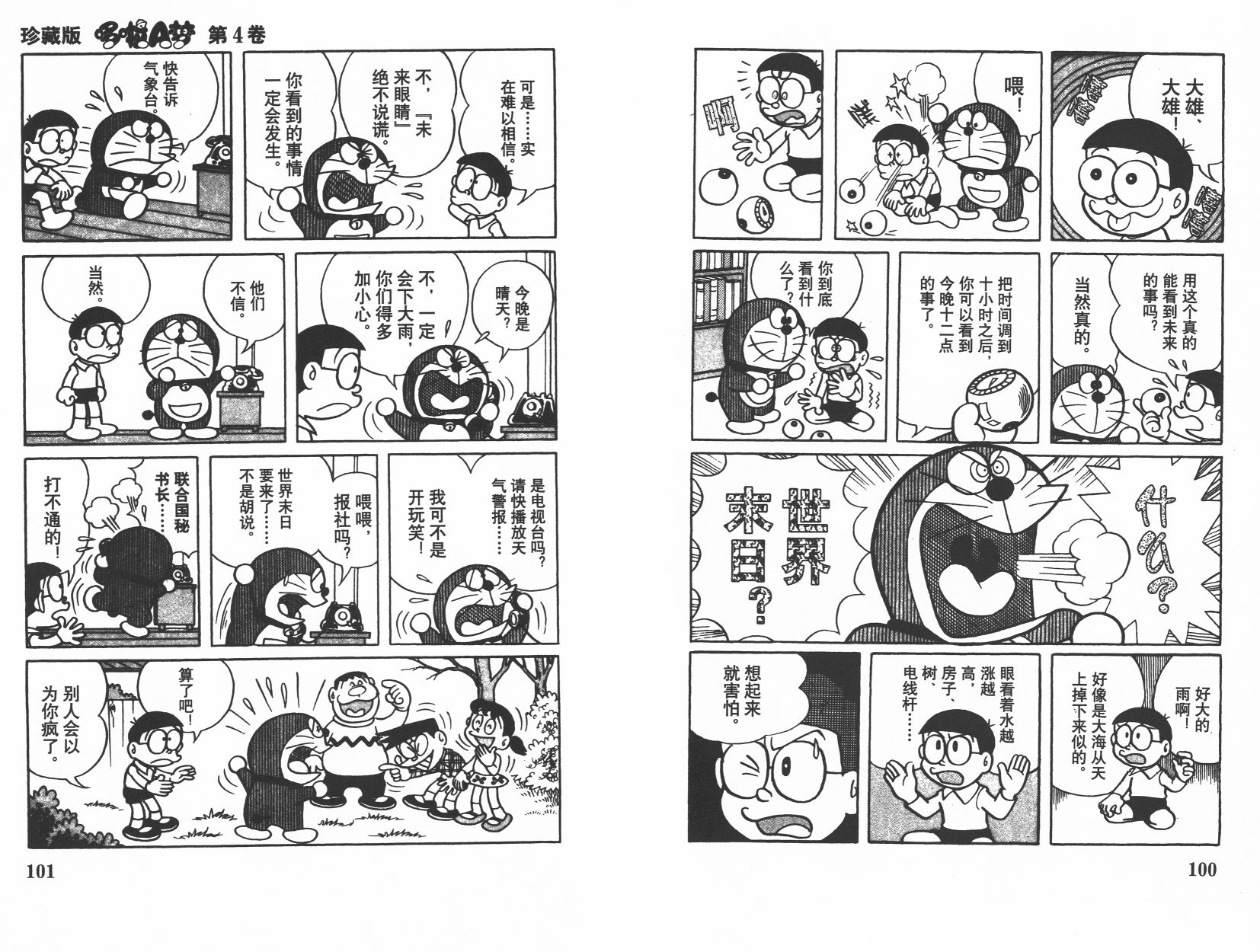 机器猫韩漫全集-第04卷无删减无遮挡章节图片 