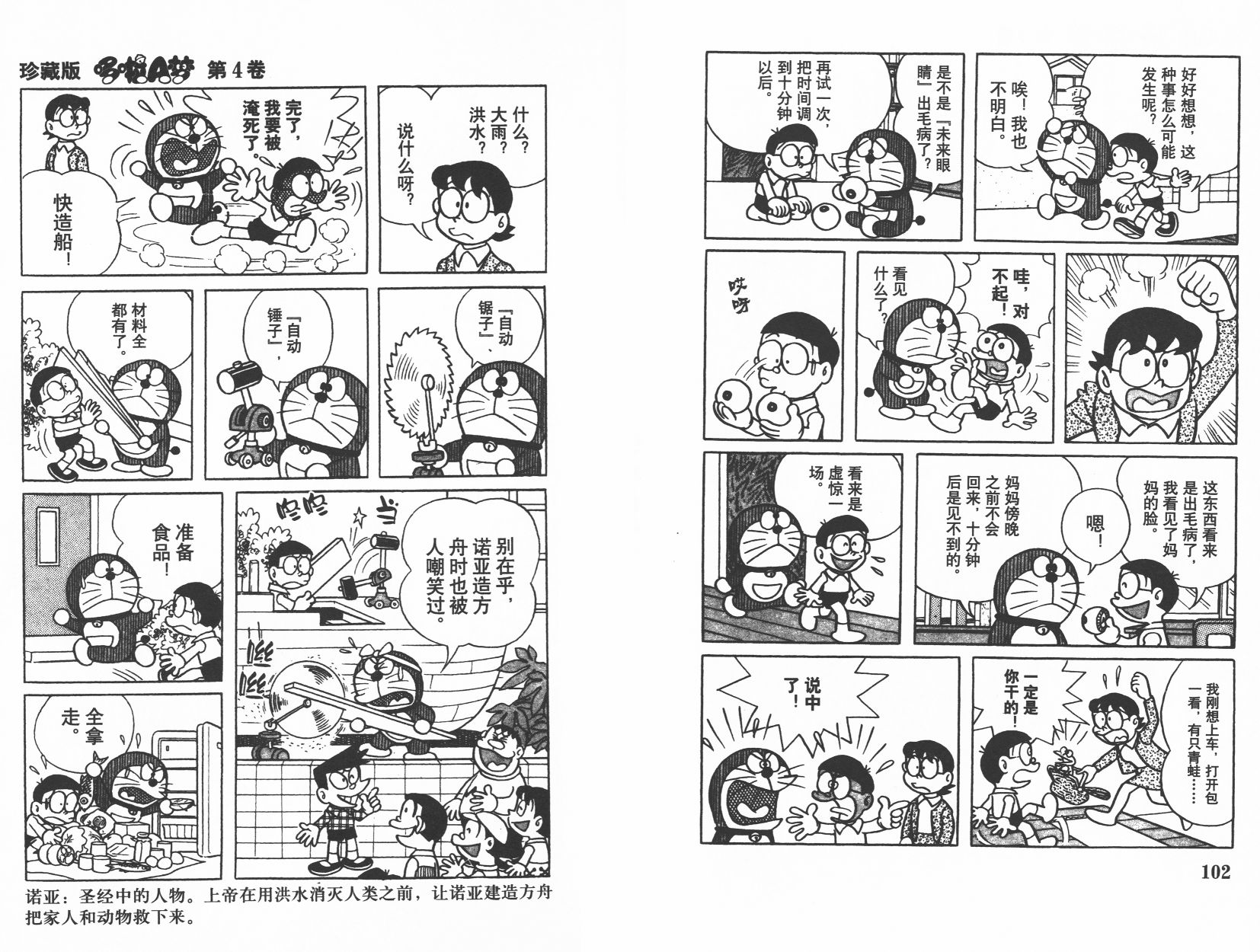 机器猫韩漫全集-第04卷无删减无遮挡章节图片 