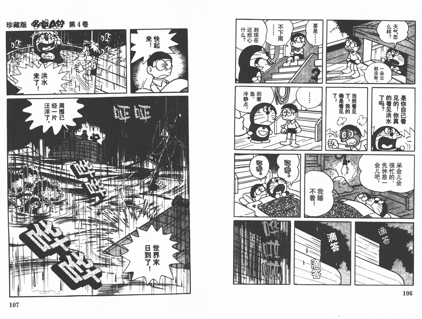 机器猫韩漫全集-第04卷无删减无遮挡章节图片 