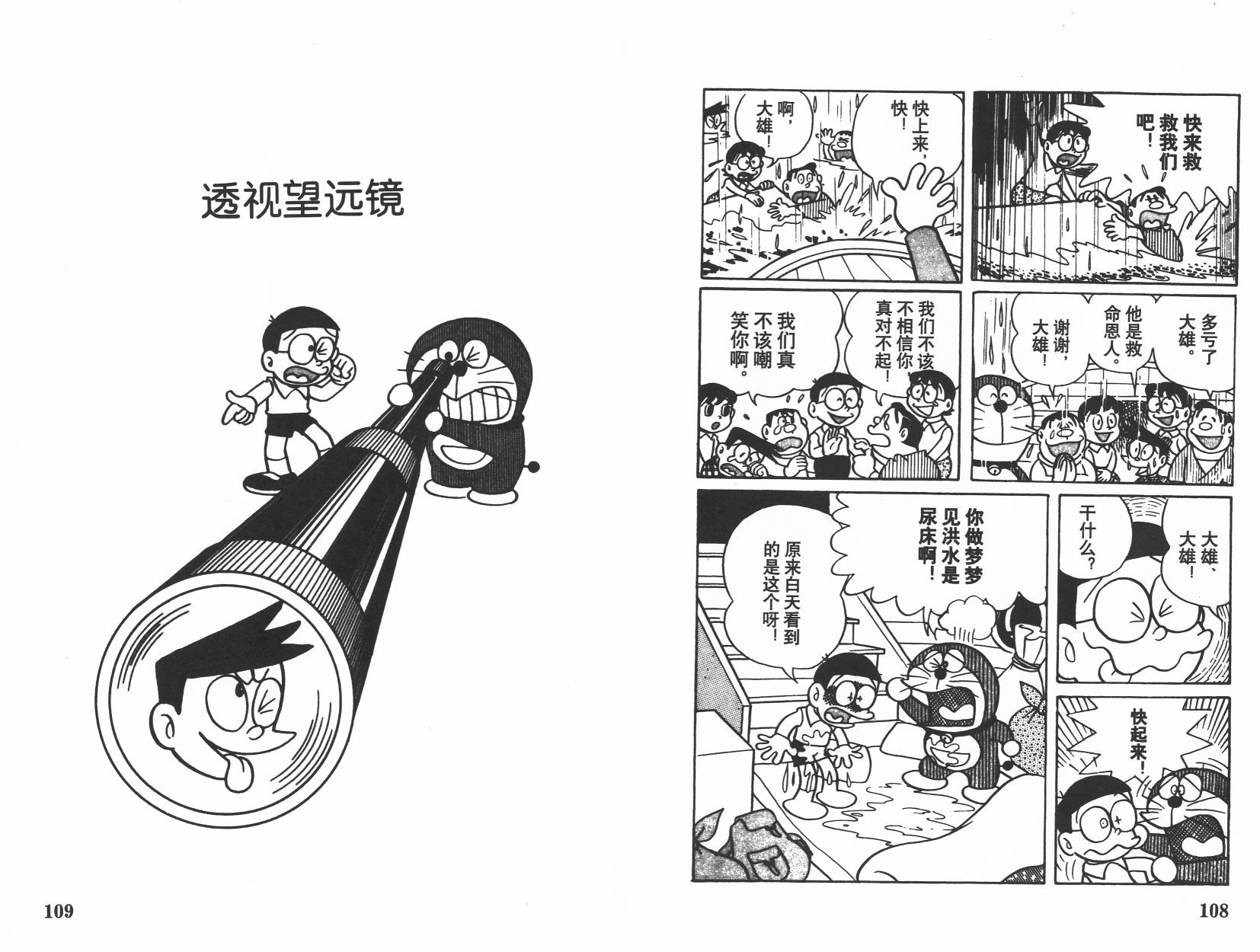 机器猫韩漫全集-第04卷无删减无遮挡章节图片 