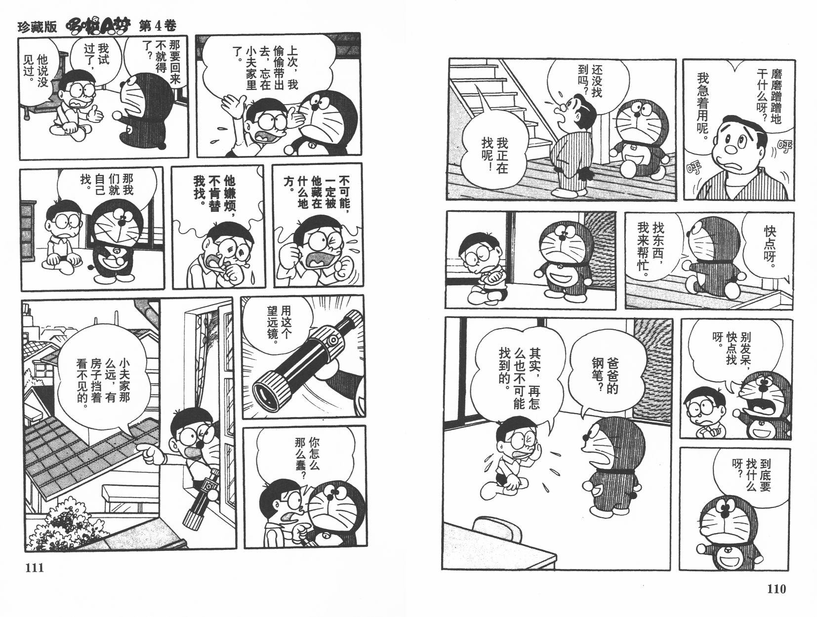 机器猫韩漫全集-第04卷无删减无遮挡章节图片 