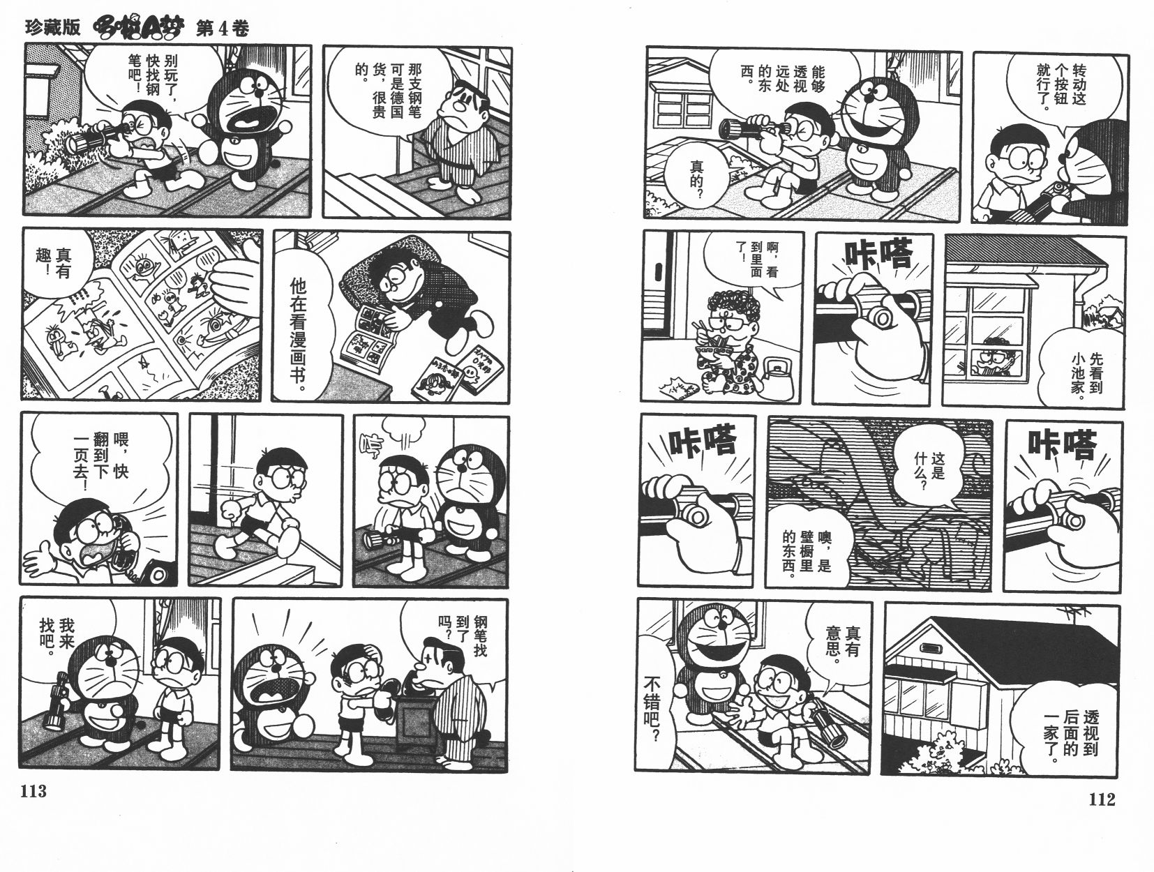 机器猫韩漫全集-第04卷无删减无遮挡章节图片 