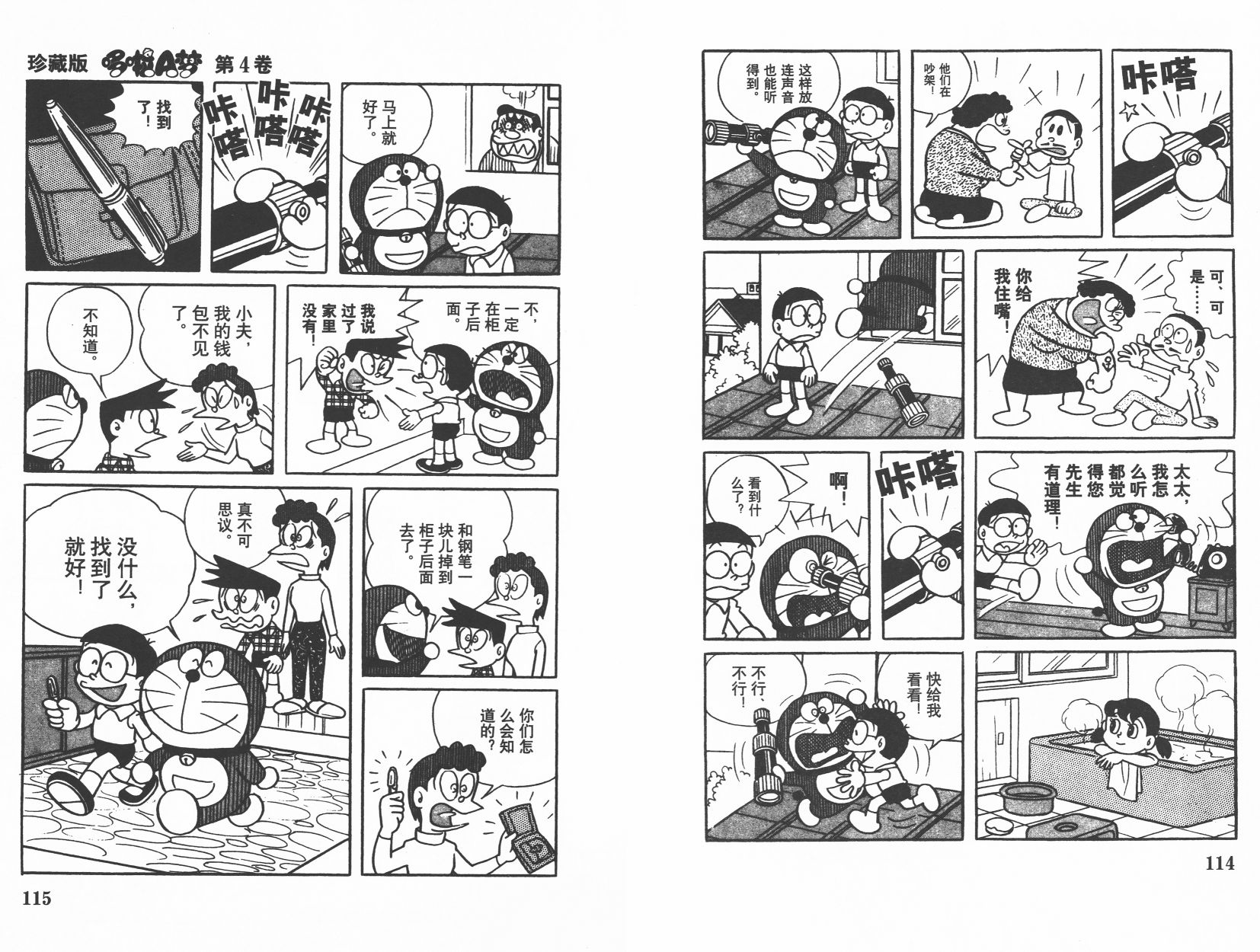 机器猫韩漫全集-第04卷无删减无遮挡章节图片 