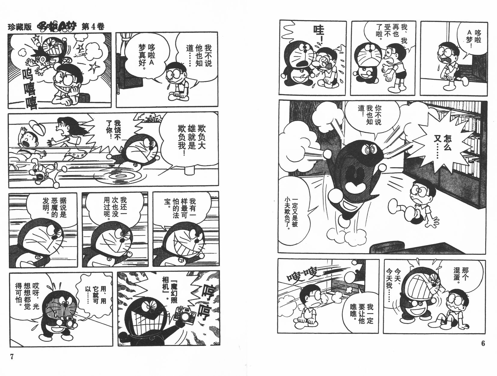机器猫韩漫全集-第04卷无删减无遮挡章节图片 