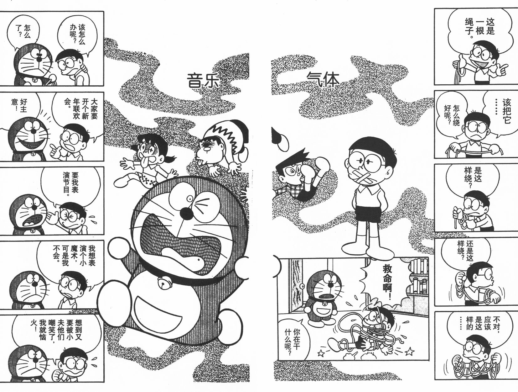 机器猫韩漫全集-第04卷无删减无遮挡章节图片 