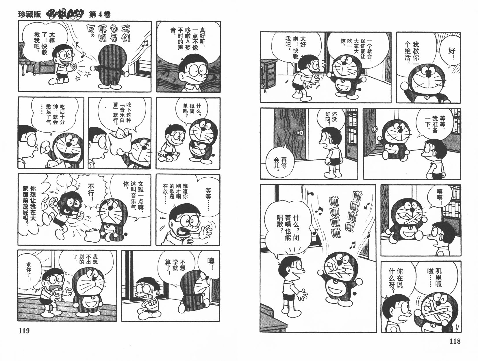 机器猫韩漫全集-第04卷无删减无遮挡章节图片 