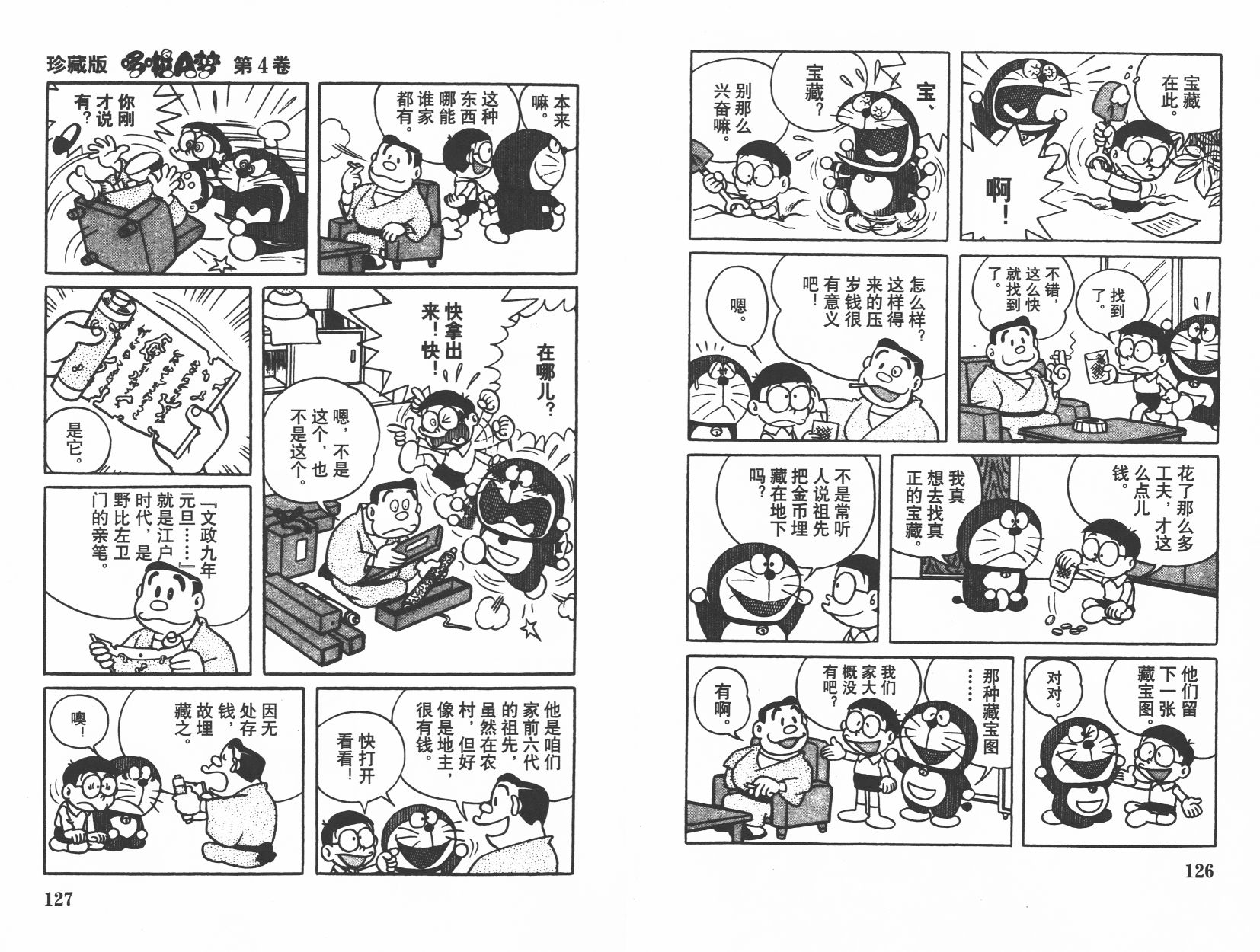 机器猫韩漫全集-第04卷无删减无遮挡章节图片 