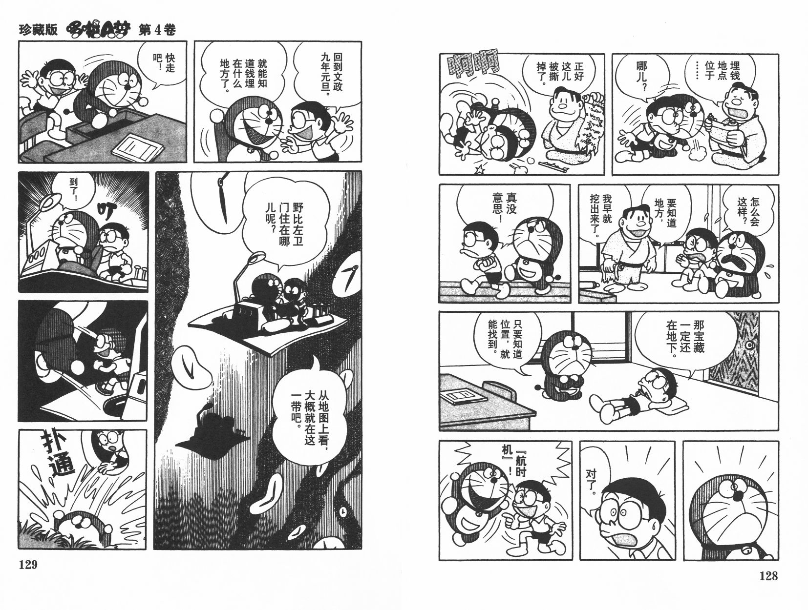 机器猫韩漫全集-第04卷无删减无遮挡章节图片 