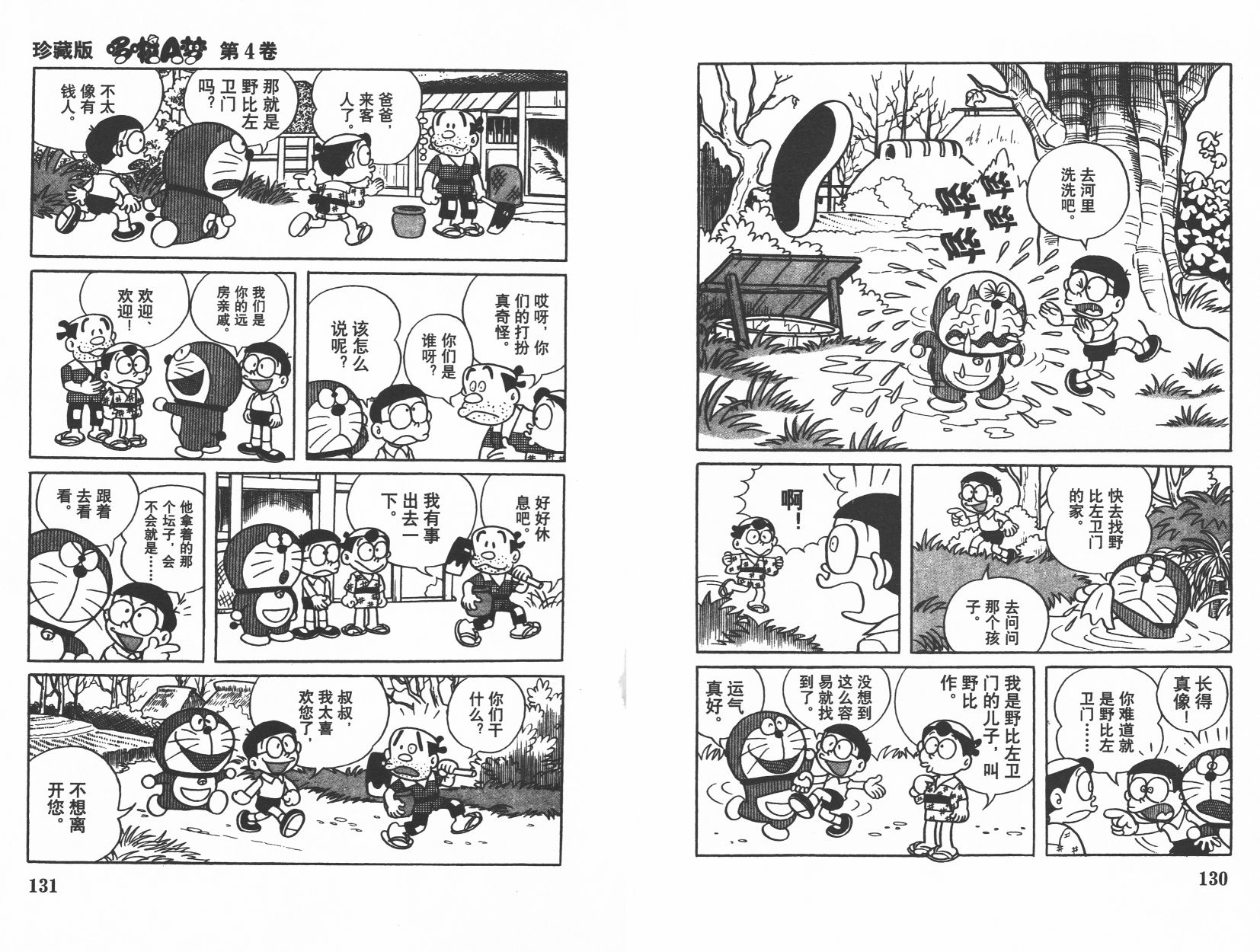 机器猫韩漫全集-第04卷无删减无遮挡章节图片 