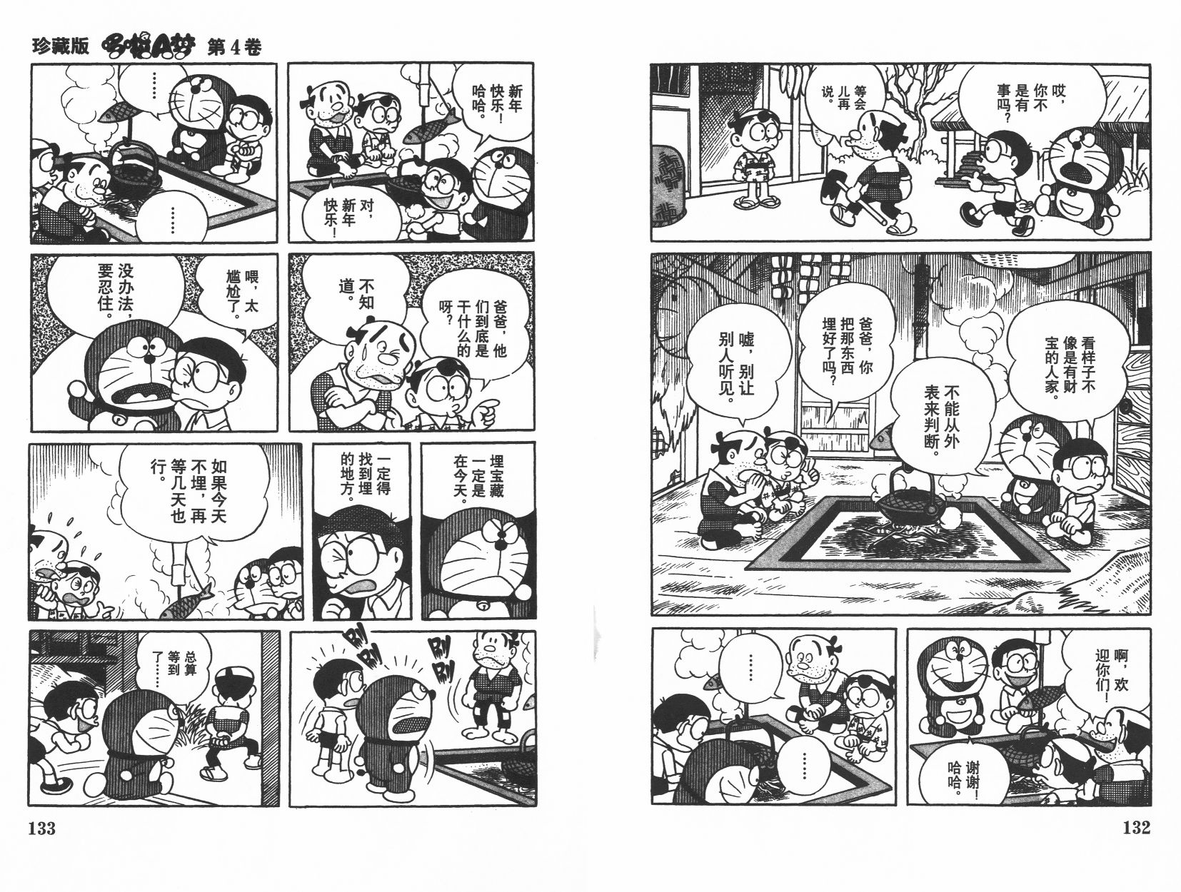 机器猫韩漫全集-第04卷无删减无遮挡章节图片 