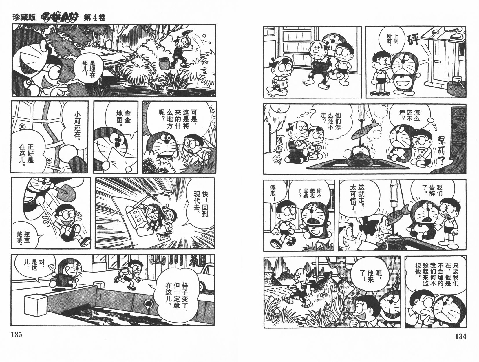 机器猫韩漫全集-第04卷无删减无遮挡章节图片 